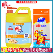 Carved brand ginger detergent 2kg bottle to remove fishy and oil kitchen fruit and vegetable food a grade no residue mild do not hurt hands