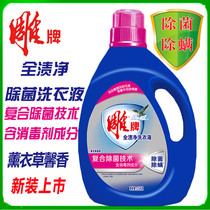 Carved brand sterilization laundry detergent 3 5kg lavender ladies underwear special disinfection cleaning fluid to remove blood stains