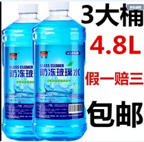  Volkswagen Tiguan Tiguan Tiguan L car antifreeze glass water liquid four-season wiper fine front gear wiper cleaning agent