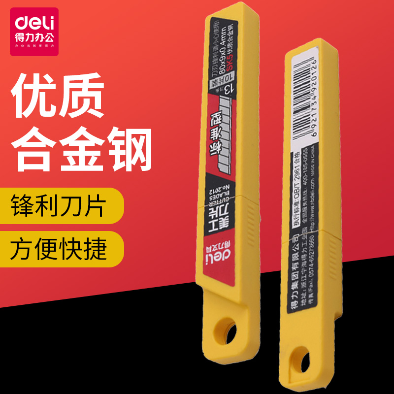 Deli 2012 small art blade paper cutting wallpaper knife carving blade SK5 high carbon steel 10 pieces