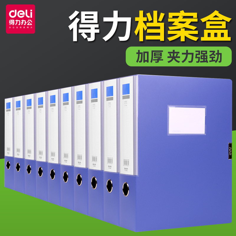 Deli 5684 economical business office blue file box Office stationery 4 inch file box Document box data box