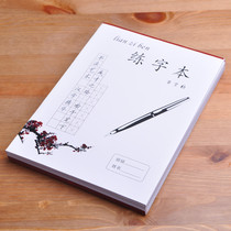 Mi-shaped hard pen calligraphy paper Practice Book student pen calligraphy introduction practice paper does not cut ink grid writing paper