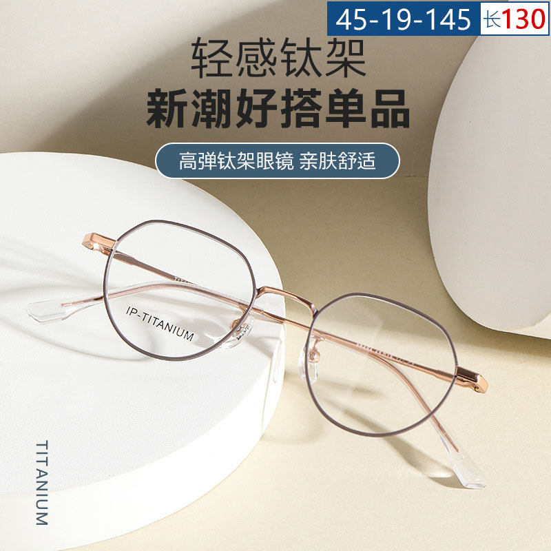 45 Small Size Glasses Frame, Ultra-Light Pure Titanium, Polygonal Shape, Suitable for Small Faces, Small Interpupillary Distance, Non-Deformable, Stylish, High Prescription, Small Frame for Women 45 Small Size Glasses Frame, Ultra-Light Pure Titanium, Polygonal Shape, Suitable for Small Faces, Small Interpupillary Distance, Non-Deformable, Stylish, High Prescription, Small Frame for Women