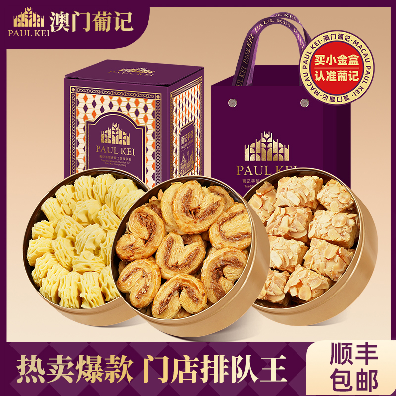 マカオプジ小金箱お土産*3箱 千層蝶ショートブレッド バターフラワークッキー スナック 特製ギフト