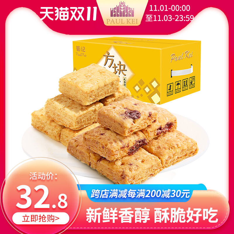 New goods (Portuguese salted egg yolk flavor cube cake 1000g) snack lasagna cake dry breakfast tea snack egg yolk cake