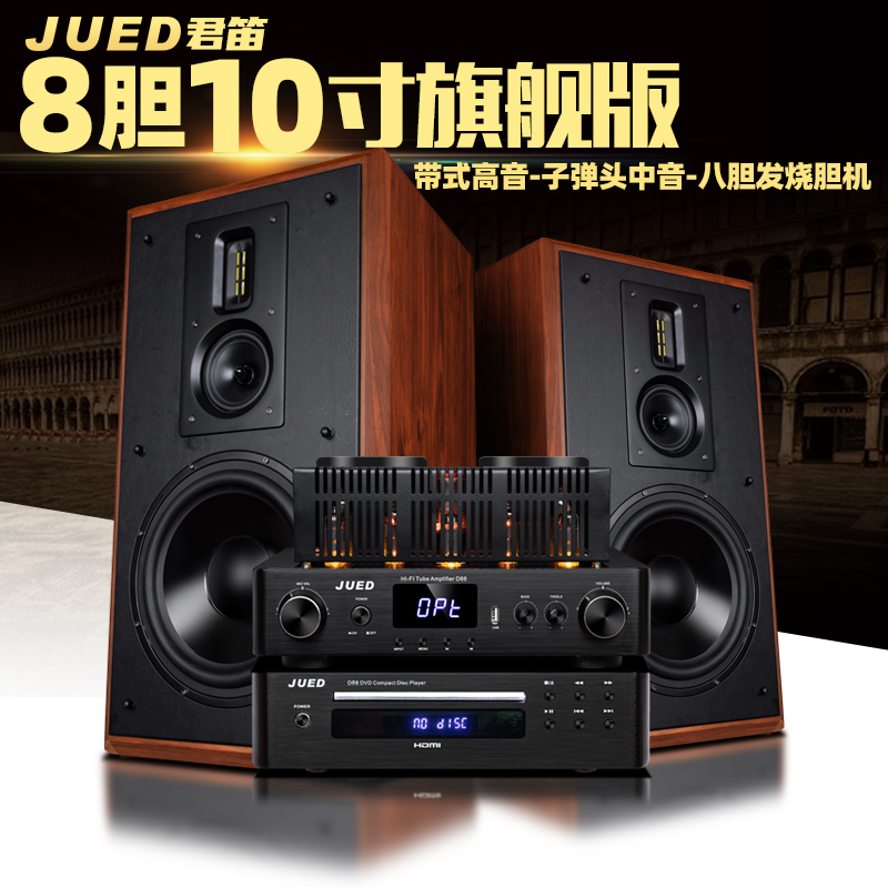 JUED Jun Flute S310 Fever Gallbladder Machine Combo Acoustics Suit Triple Frequency 10 Inch Bookshelf Hifi Speaker Home-Taobao