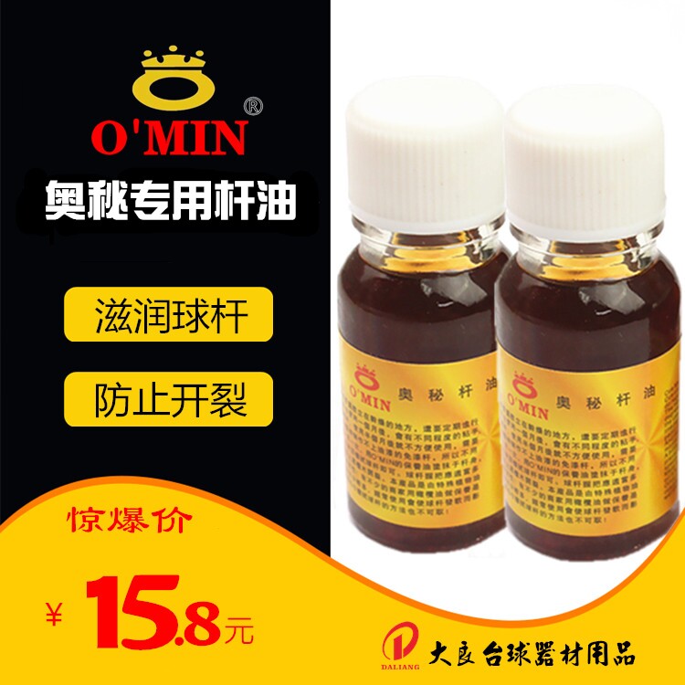 O Recipter Ball Rod Care Oil BS White Sand Ball Rod Oil Fracking Maintenance Oil Black OctaDivision Nock Ball Rod Brightening Oil