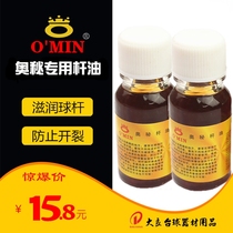Mystery pool club care oil BS white sand ball oil Anti-cracking maintenance oil black eight snooker club brightening oil