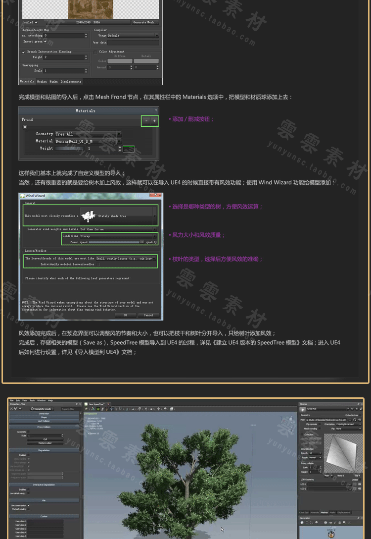 SpeedTree 树木植物树库合集加教程_特效基础_朱峰社区转载教程