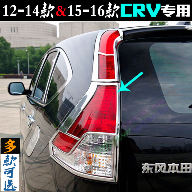 Suitable for Honda 12-14 CRV tail light frame 15-16 car lampshade bright strip after electroplating tail light change decorative bright frame