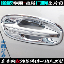 Suitable for Toyota Yizhi door wrist 11-15 model door handle buckle anti-scratch sticker frame electroplated chrome modified decorative sequins