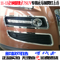 Nazhije Grand 7 fog light frame 11-13 models of Grand 7 SUV special front fog lamp cover bright strips electroplated chrome modified decorative bright frame