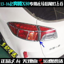 Suitable for FAW Pentium X80 tail light frame X80 rear tail light cover sticker X80 modified decorative car light electroplated chrome bright strip