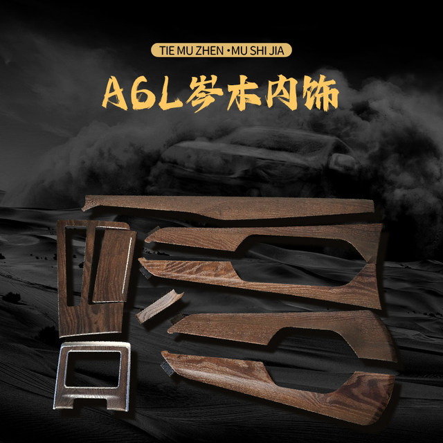 Audi ash wood interior A6L ash wood C8 ash wood ໄມ້ແຂງພາຍໃນ ash wood ພາຍໃນ oak carbon fiber