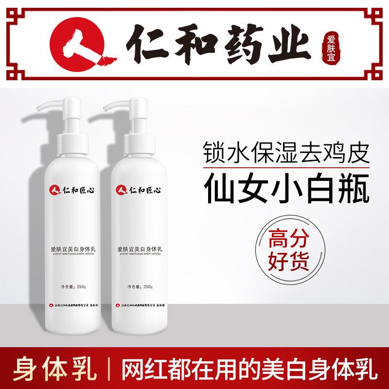 The Benevolent and Pharmaceuticals whitening Body Dairy Men moisturizes and moisturizes moisturizing all body to the chicken skin moisturizing and persistent