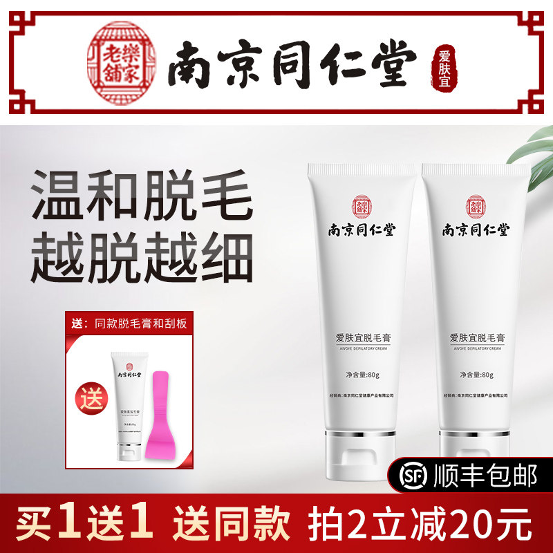 Nanjing Tongrentang Tuo Ai Fu Yi Mao Ointment Leg and Armpit Hair Not Permanent Whole Body Private Bodie for Male and Female