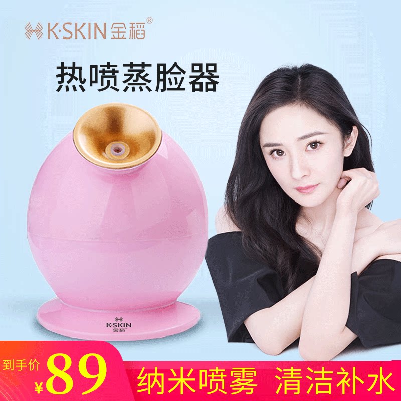 Golden Rice Steamer Hot Spray Autoclave Moisturizing Spray Machine Cosmetic steaming machine Home