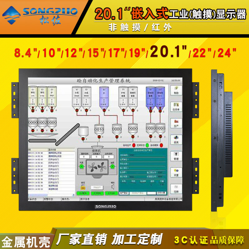 Songzuo 20 1 inch industrial display 20 inch front screen metal shell embedded industrial control LCD display