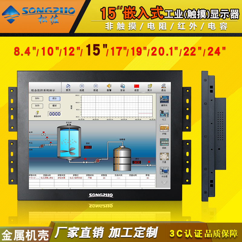 Songzao 15inch Lcd Industrial Touch Monitor Infrared Capacitive Resistance Embedded Industrial Computer Display