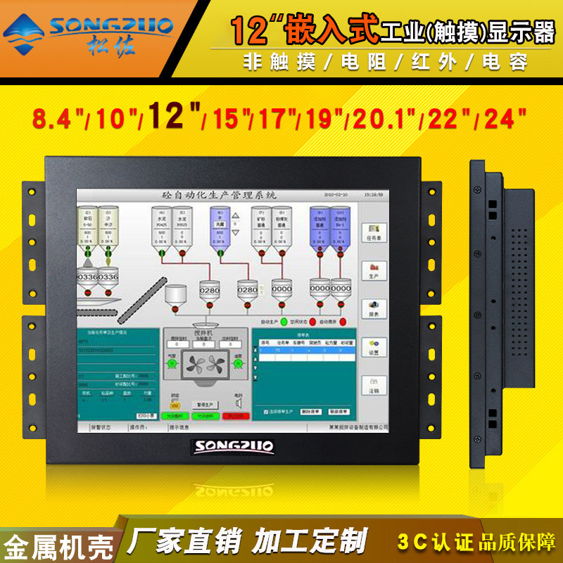 Sunzo 12 inch industrial display Embedded work-controlled resistor capacitive infrared touch LCD screen-Taobao