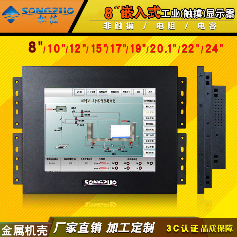 Songzo 8-inch industrial touch LCD display 8 4-inch industrial capacitive touch embedded computer display