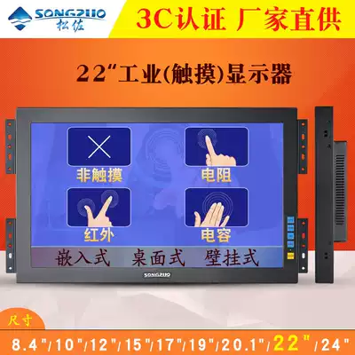 Songzuo 22 inch industrial LCD touch display capacitive infrared touch embedded industrial control computer screen