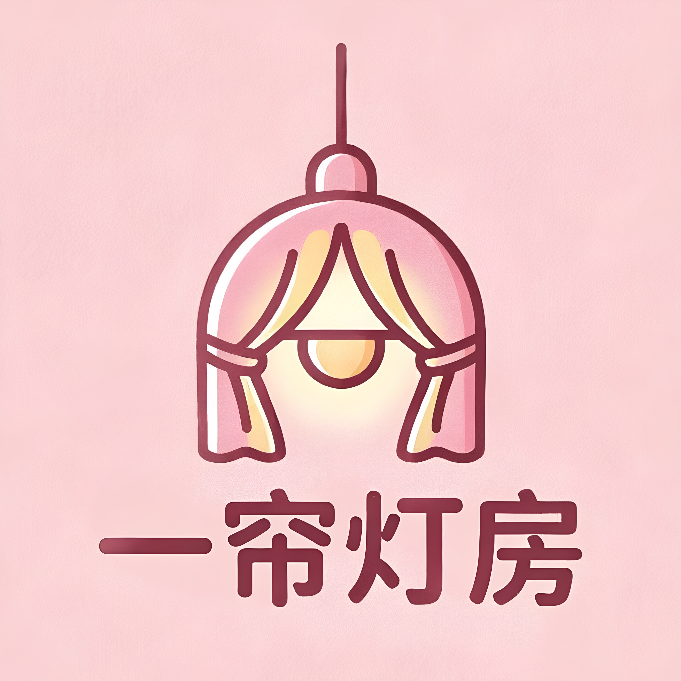 一帘灯房 宿舍美学灯具与寝物