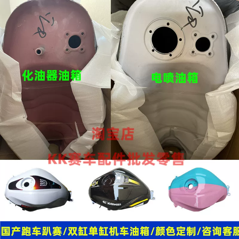 Подходит к Baodao 2350 Маленький Ниндзя мотоцикл мотоцикл национальный Вэйфан Сай Пенчэн V6 локомотив электрический маслобак топливный бак аксессуары