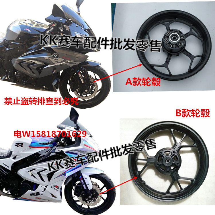 Xe máy BMW nội địa 350c xe thể thao lớn ninja nhỏ đĩa đôi phanh trước bánh trước trung tâm bánh trước và sau thép vòng phụ kiện - Vành xe máy giá vành xe honda