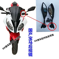 Xe mô tô ninja ninja nhỏ trong nước BMW R3 xe thể thao khắc kho báu 400 Vĩnh Nguyên rãnh gương chiếu hậu phụ kiện gương xe máy rẻ