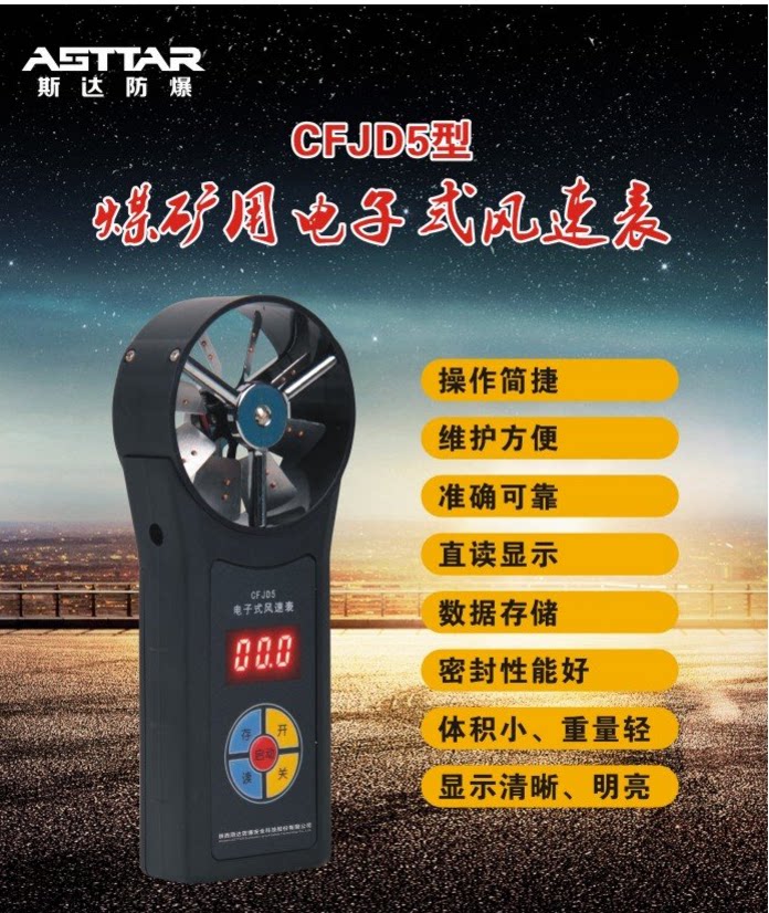 Mine wind meter CFJD25 coal mine mechanical electronic anemometer micro-speed medium-high-speed anemometer with certificate