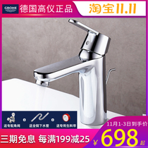 GROHE German Gaoyi household faucet basin faucet wash basin hot and cold water basin faucet M 23454