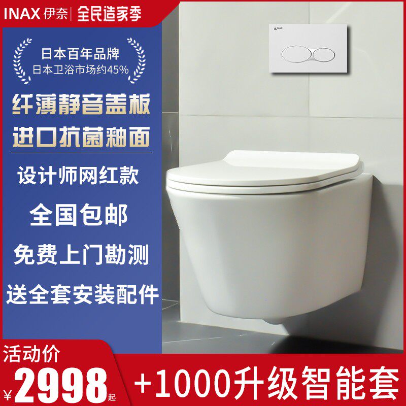 INAX Japan Inai household intelligent wall row wall-mounted flush toilet into wall embedded with hidden hanging toilet