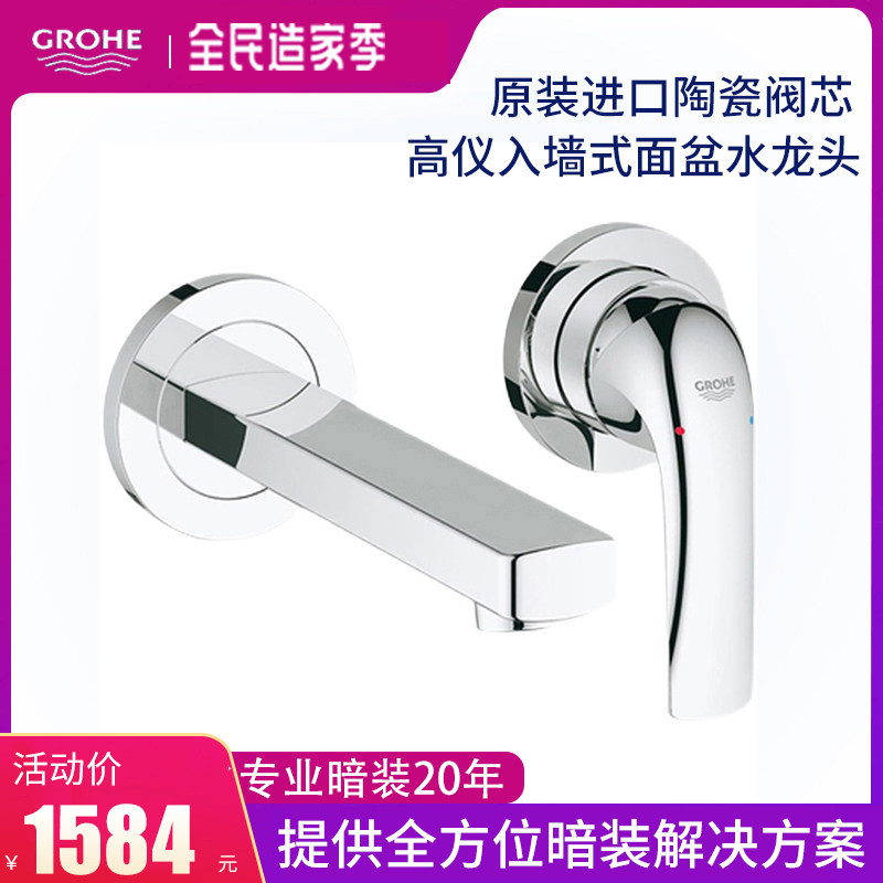 Grohe Germany Grohe imports dark-mounted surface basin tap into wall-style cold and dark hidden style wall introduction basin tap