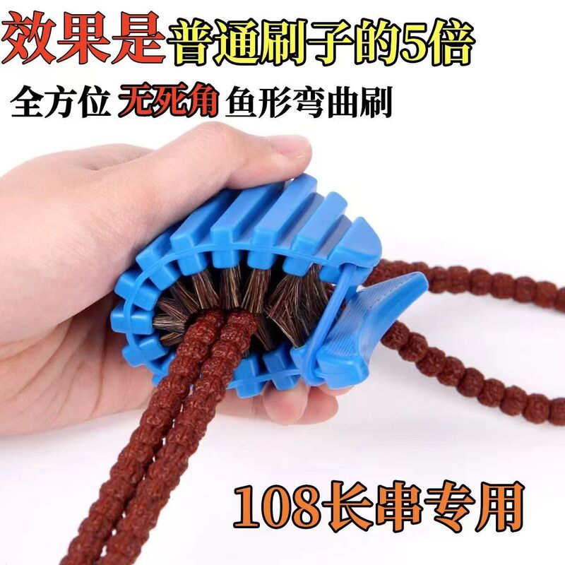 Bristle Brush for Cleaning and Maintaining Buddhist Prayer Beads, Fish-Shaped Brush, Cylindrical Barrel Brush, Special Tool for Cleaning and Maintaining Buddhist Prayer Beads