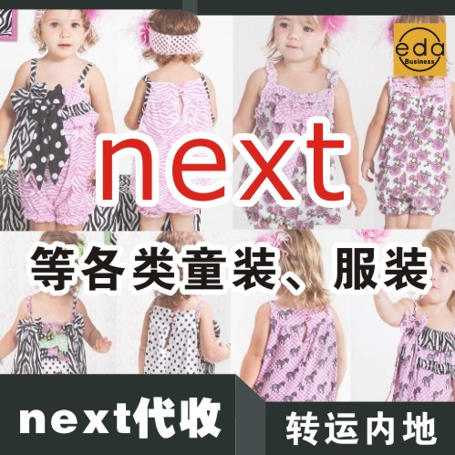 Hong Kong address next forwards nu British children's clothing shoes Korean baby clothing bobo shipment mainland