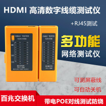 HDMI高清数字线缆网络测试仪锂电充单头水晶头测试仪POE带电防烧