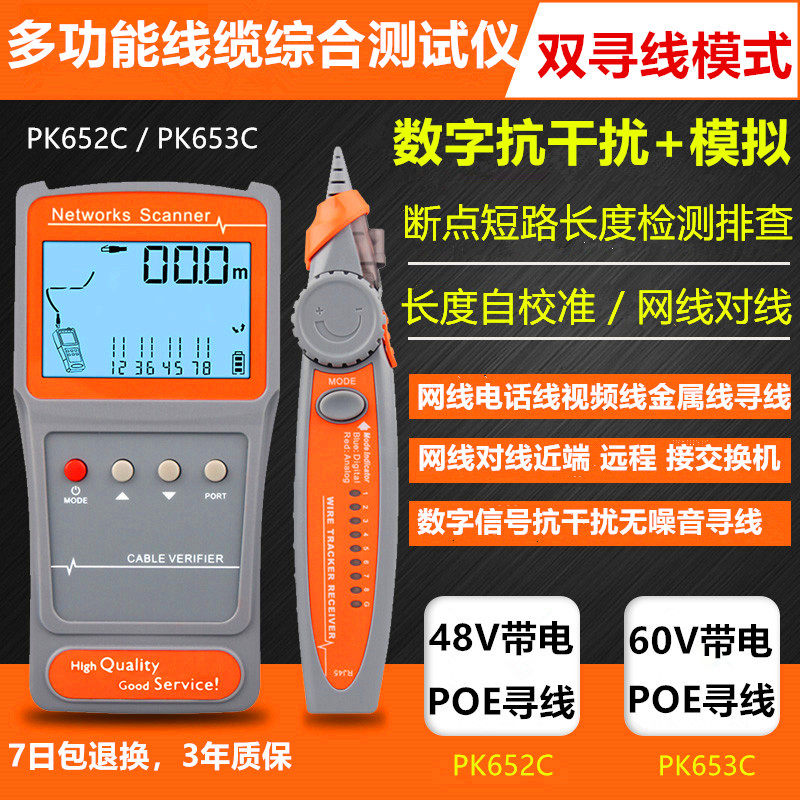 Digital anti-interference Line Finder Aibo Xiang PK652C PK653C breakpoint short circuit length charged POE line patrol meter