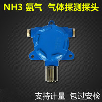 Industrial ammonia gas detector probe Aquaculture Chemical cold storage Fertilizer food factory NH3 explosion-proof alarm