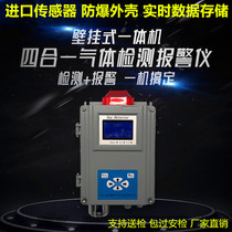 Industrial explosion-proof wall-mounted four-in-one gas detector Tunnel chemical air quality exhaust gas monitor alarm instrument