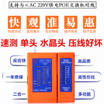 Network crystal head pressure line on-off tester Hunt phone to line POE Gigabit Switch Anti-burn cable checker