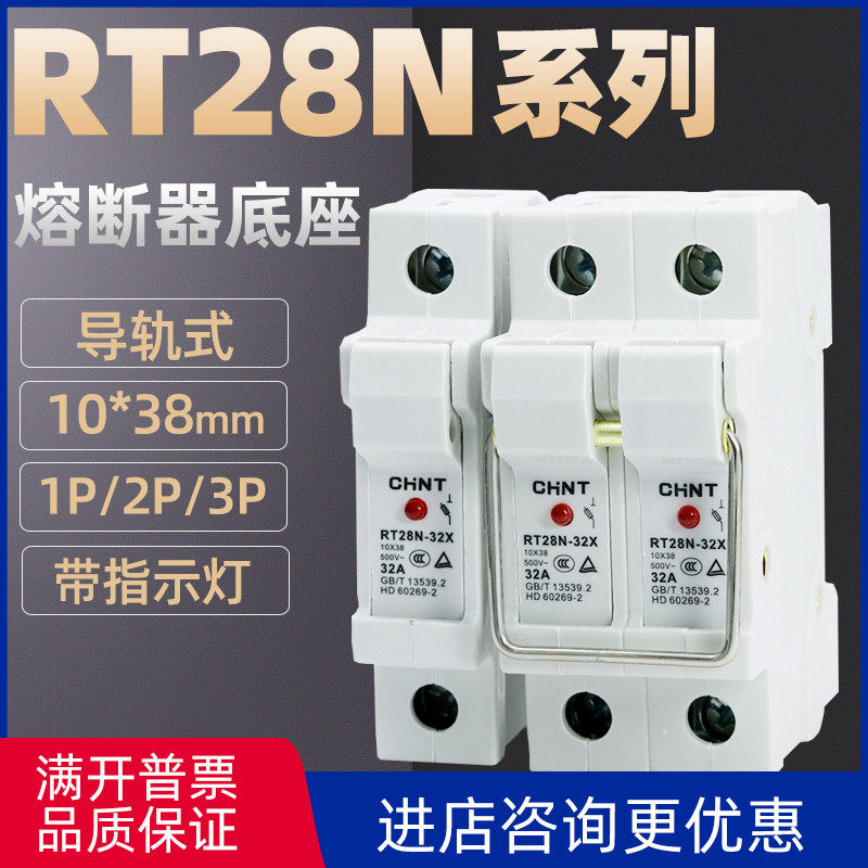 Chint RT28N-32X-1P2P3P fuse base 10X38mm guide rail fuse holder with indicator light