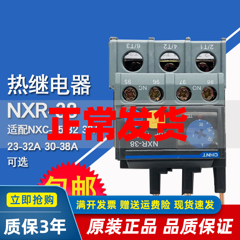 Zhengtai Kunlun NXR-38 Thermal overload relay adapted to NXC contactor 32A 38A