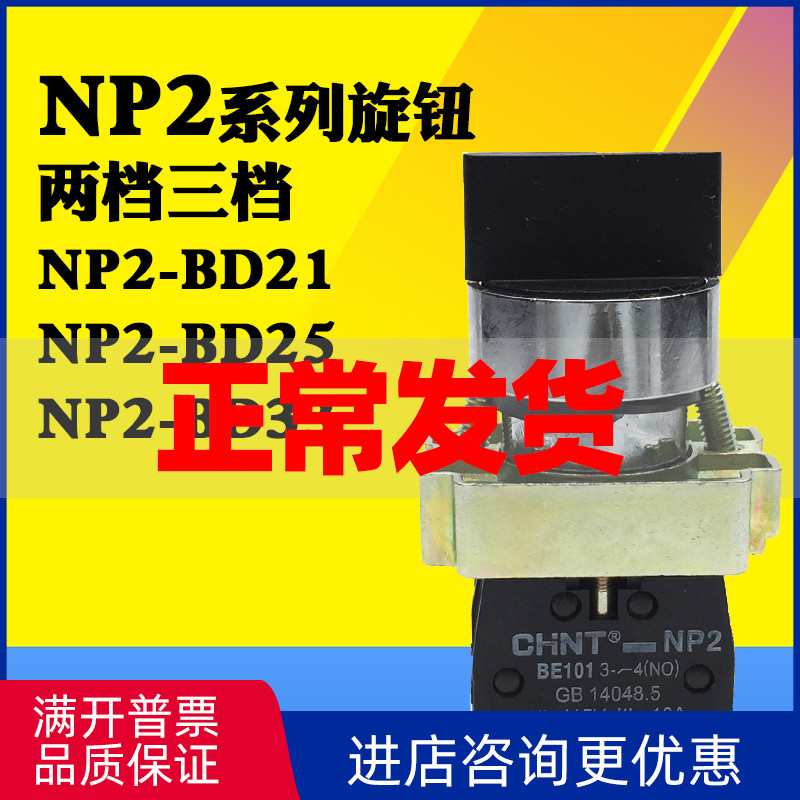 Zhengtai NP2-BD2125333553BG2125 knob 23 gear button black open one closed two often open