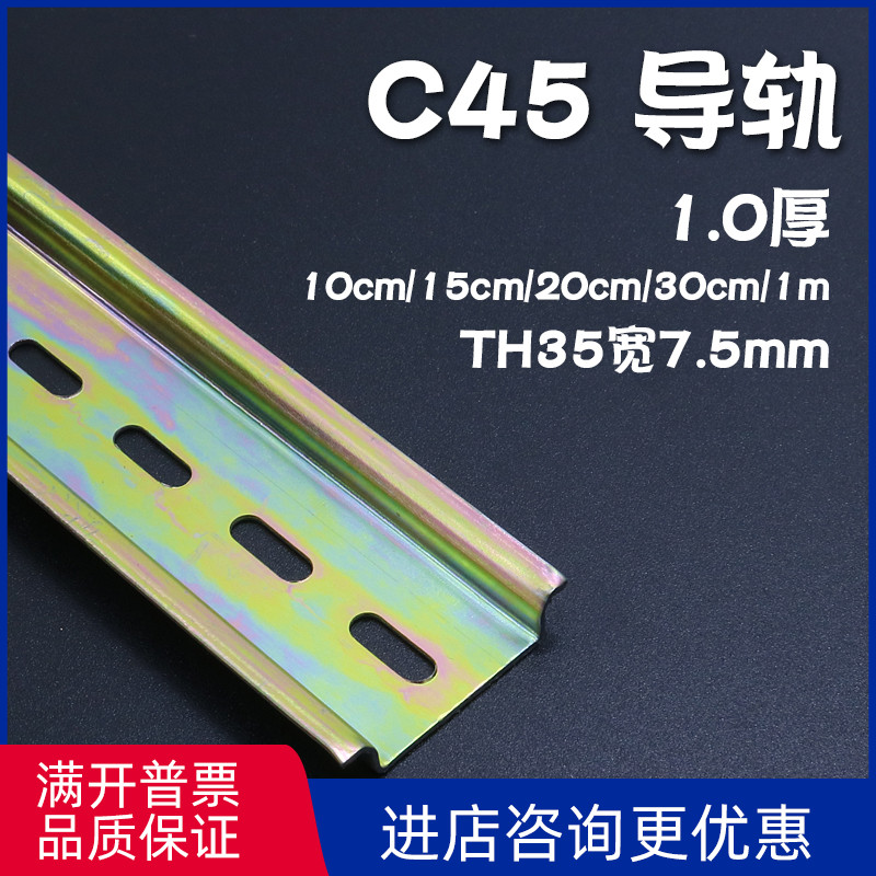 C45 C45 rail TH35 Universal rail chute circuit breaker contactor relay U-type air switch card rail iron