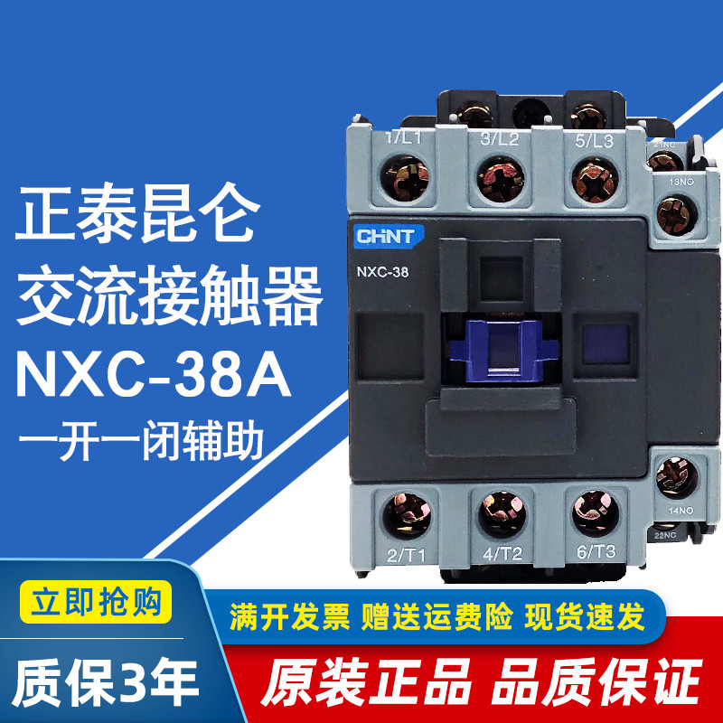 Zhengtai NXC-38 Kunlun Exchange Contactor 38 An 220V9KW 380V18 380V18 5KW1 open 1 closed assist