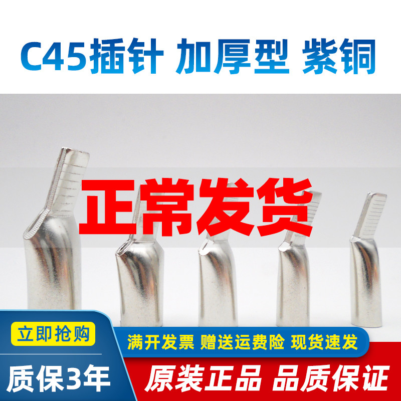 C45 small black clamp red copper thickened type 6 10 16 16 35 35 50 70 95 95 duckbill cold pressed terminal copper nose