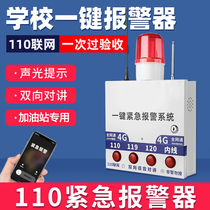 Schools kindergartens shopping malls hospitals gas stations wireless one-button alarms 110 emergency networked intercom systems