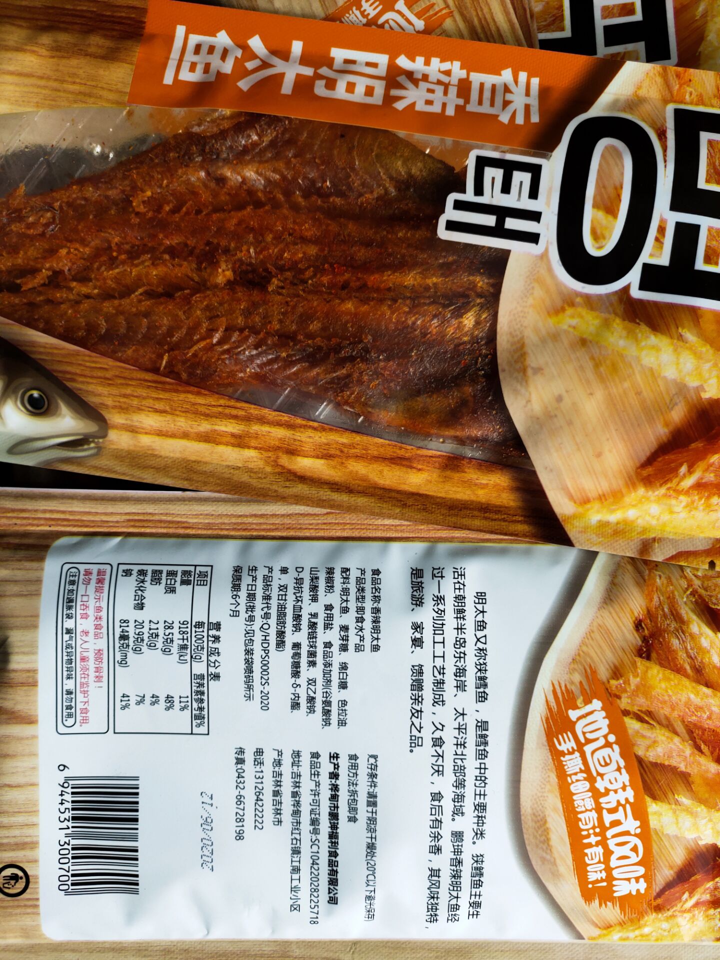 鵬珅香辣鱈魚魚乾燒烤即食魚肉零食58克包郵 鵬珅香辣鱈魚魚乾燒烤即食魚肉零食58克包郵