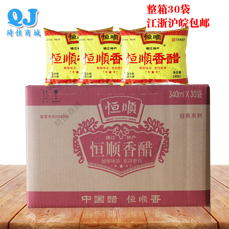 Whole box 30 packs of constant smooth balsamic vinegar 340ML* 30 bagged Zhenjiang River produced pure grain brewing color cilanhydrite concentrated catering